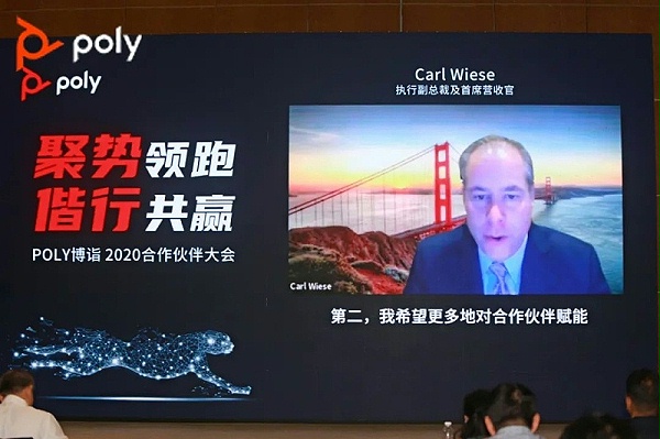 Poly博诣执行副总裁Carl Wiese