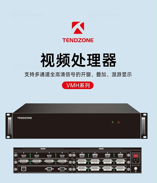 1、视频拼接处理器-东微TENDZONE LED拼接屏处理器-视频处理器主机 VMH-0203D