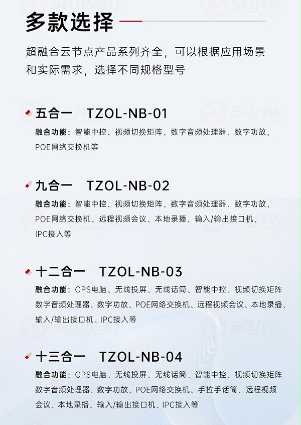 10、多种规格产品选择-东微TENDZONE（TENDZONE）超融合一体机 TZOL-NB-04、TZOL-NB-03、TZOL-NB-02、TZOL-NB-01