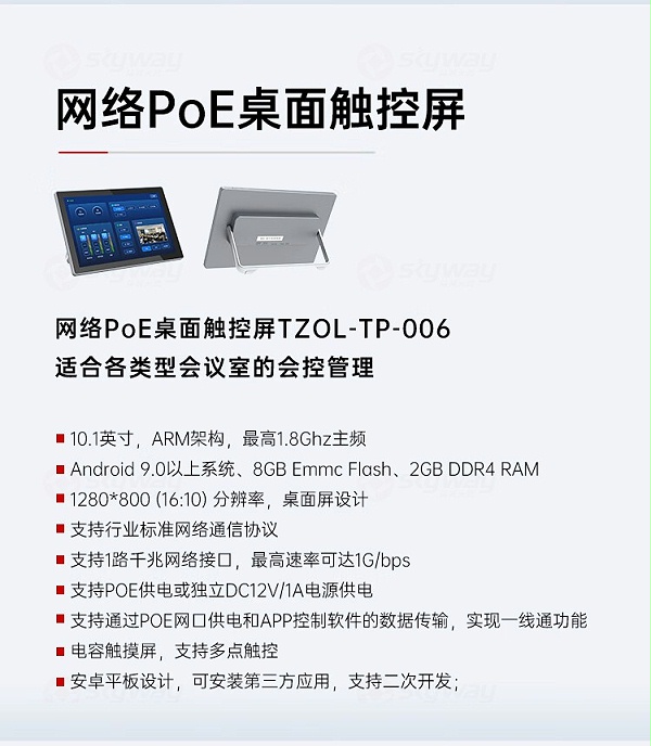 3、适合各类型会议室的会控管理-东微TENDZONE网络PoE桌面触控屏TZOL-TP-006、网络PoE款86盒触屏TZOL-TP-004、网络PoE嵌墙触控屏TZOL-TP-002