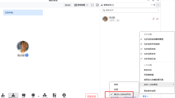 腾讯会议中-超过6人自动开启