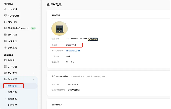 2、web 页面查询确认企业ID