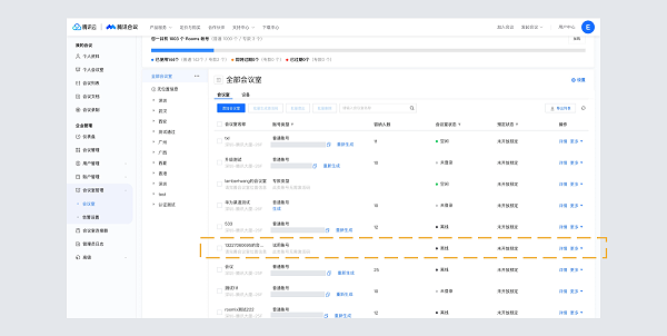 21、在控制台查看试用账号基本信息