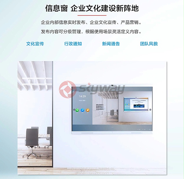 10、华为 IdeaHub 系列-提供信息窗 企业内部信息实时发布