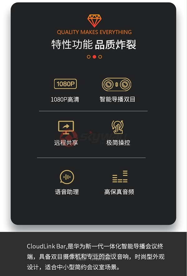 2、华为 HUAWEI CloudLink Bar 智能导播 视频会议终端-功能特性 品质炸裂