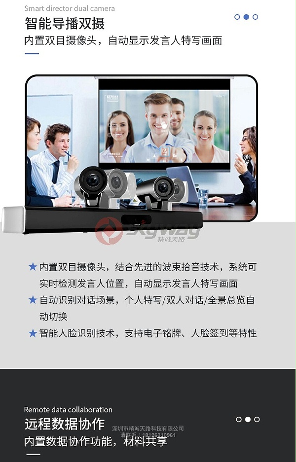 3、华为 HUAWEI CloudLink Bar 智能导播 视频会议终端-内置双目摄像头，自动显示发言人特写画面