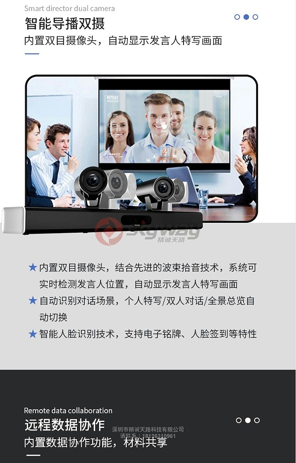 3、华为 HUAWEI CloudLink Bar 智能导播 视频会议终端-内置双目摄像头，自动显示发言人特写画面