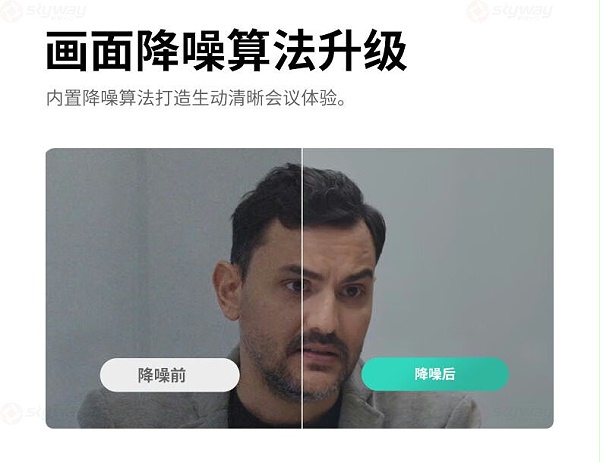 18、画面降噪算法升级-看到视频会议Kandao Meeting Ultra 18、画面降噪算法升级-看到视频会议Kandao Meeting Ultra