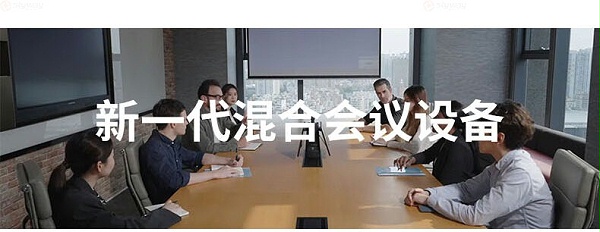 3、新一代混合会议设备-看到视频会议Kandao Meeting Ultra 3、新一代混合会议设备-看到视频会议Kandao Meeting Ultra