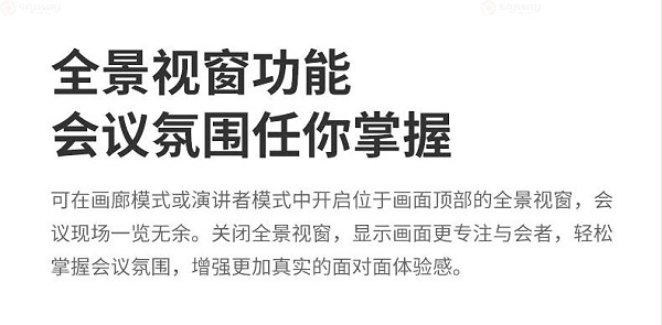30、全景视窗功能-看到视频会议Kandao Meeting Ultra 30、全景视窗功能-看到视频会议Kandao Meeting Ultra