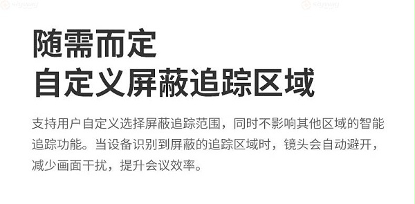 32、自定义屏蔽追踪区域-看到视频会议Kandao Meeting Ultra 32、自定义屏蔽追踪区域-看到视频会议Kandao Meeting Ultra