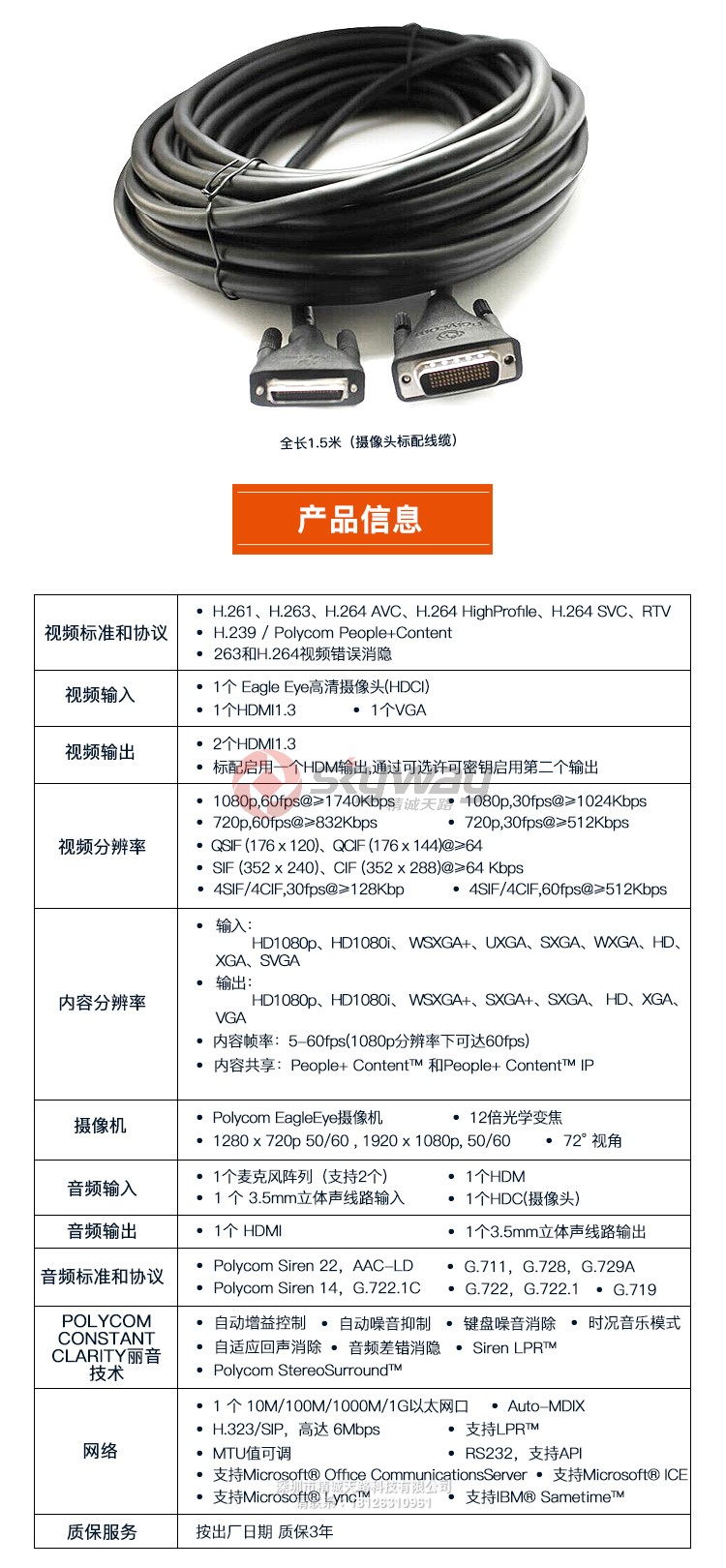 8、宝利通 group 310-产品参数信息