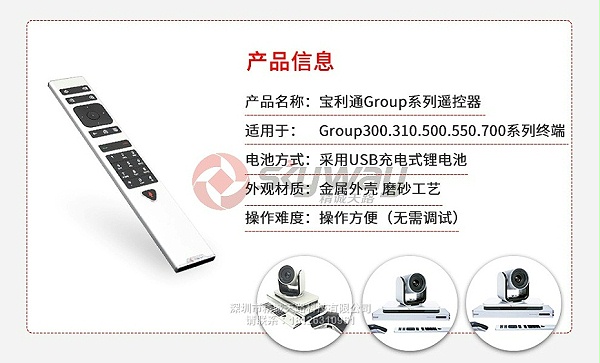 1、宝利通 polycom Group 遥控器-USB充电式锂电池