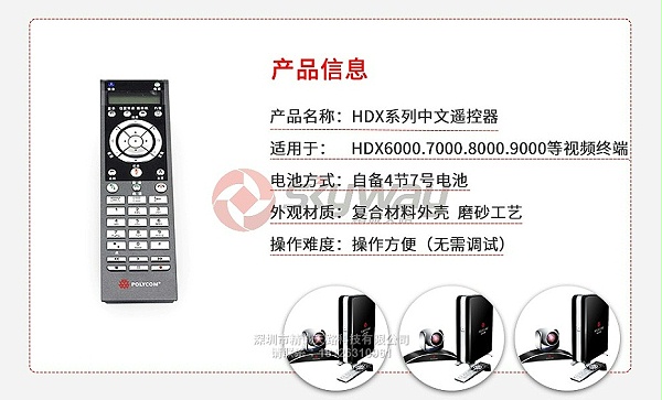 1、宝利通 polycom HDX 遥控器