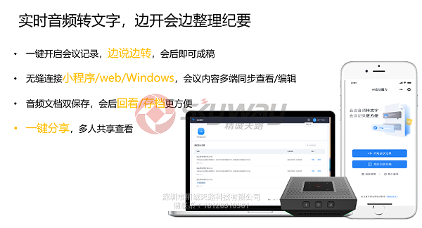 7、思必驰会议魔方M1介绍-实时音频转文字，边开会边整理会议纪要