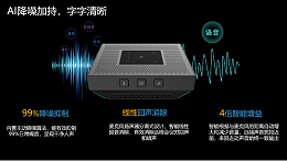 智能语音会议解决方案：思必驰会议魔方M1产品介绍