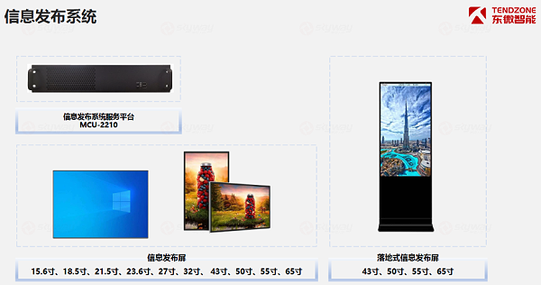 东微信息发布系统