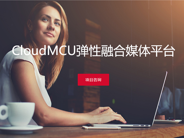 CloudMCU云化MCU