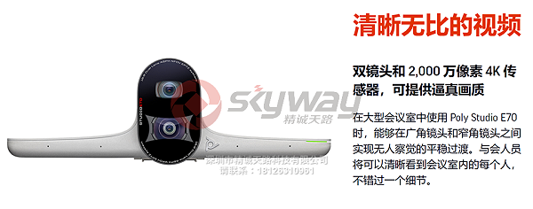 3、宝利通 poly studio E70大型会议室专用智能摄像头-清晰无比的视频