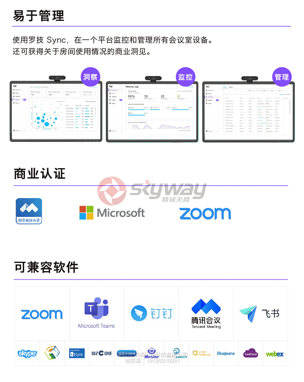 7、罗技(Logitech) 商务高清视频会议摄像头 CC5000e-Sync洞察监控管理所有会议室设备，具有商业认证，可兼容腾讯视频钉钉会议