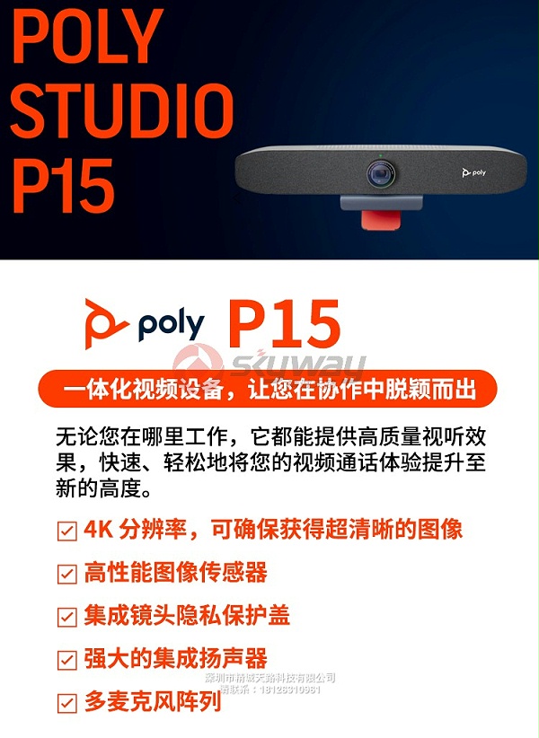 1、宝利通 polycom studio P15 4K高清摄像头一体化视频设备