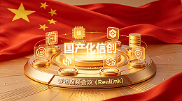 【军工信创】自主可控硬核实力，睿翎视频会议（RealLink）引领军工信创浪潮