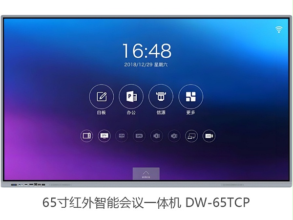 东微TENDZONE 65寸红外智能会议一体机 DW-65TCP