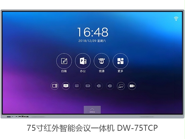 东微TENDZONE 75寸红外智能会议一体机 DW-75TCP
