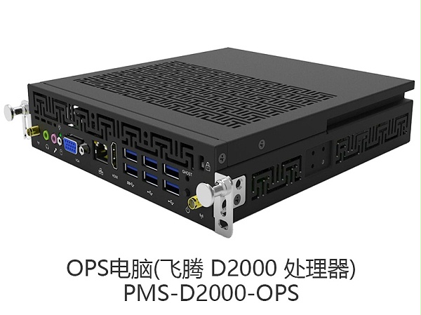 东微TENDZONE 红外智能会议一体机专用OPS电脑(飞腾 D2000 处理器)PMS-D2000-OPS