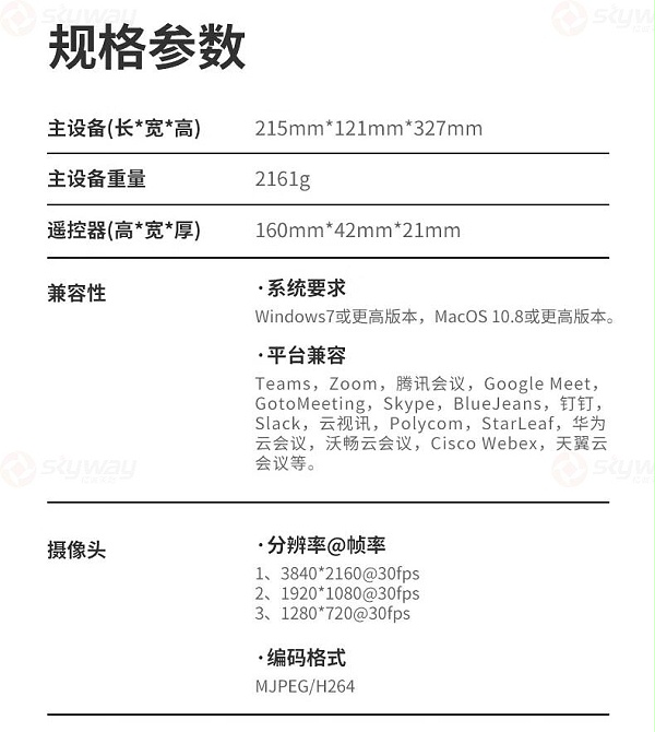 47、规格参数-KanDao看到Meeting Ultra Standard视频会议一体机 47、规格参数-KanDao看到Meeting Ultra Standard视频会议一体机