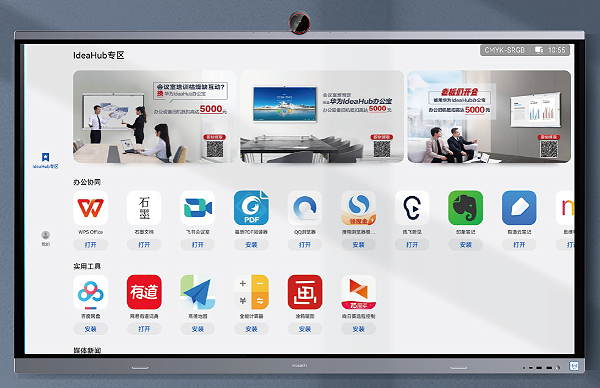 9、华为 Ideahub ES2 系列- 办公双生态应用，一键下载