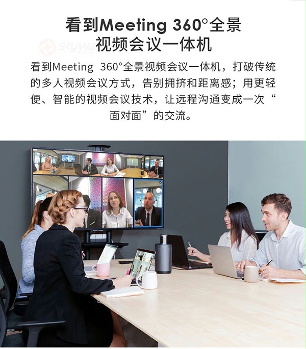2、全景视频会议-看到 Kandao Meeting 360°智能视频会议一体机 2、全景视频会议-看到 Kandao Meeting 360°智能视频会议一体机
