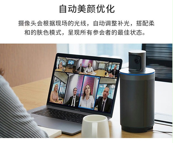 15、自动美颜优化-看到 Kandao Meeting 360°智能视频会议一体机 15、自动美颜优化-看到 Kandao Meeting 360°智能视频会议一体机
