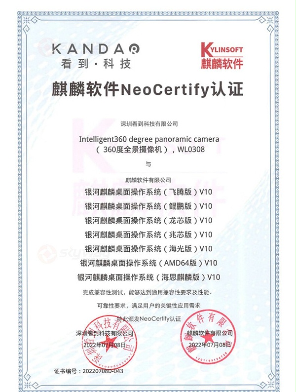 18、荣获麒麟软件认证-看到 Kandao Meeting 360°智能视频会议一体机 18、荣获麒麟软件认证-看到 Kandao Meeting 360°智能视频会议一体机