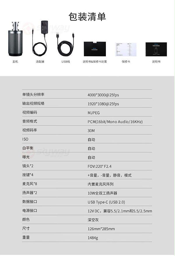 19、产品包装清单-看到 Kandao Meeting 360°智能视频会议一体机 19、产品包装清单-看到 Kandao Meeting 360°智能视频会议一体机