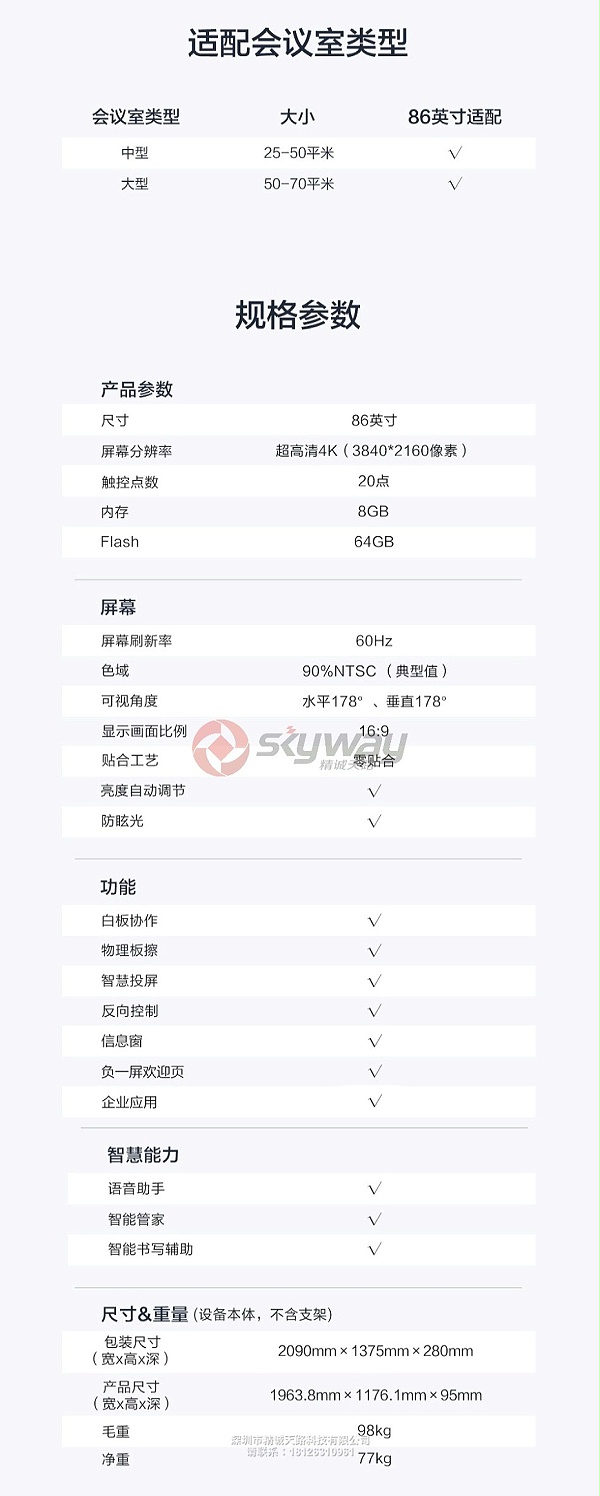 11、华为 IdeaHub Board Pro 协作平板会议平板电子白板一体机-规格参数