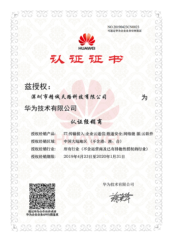 华为经销商认证