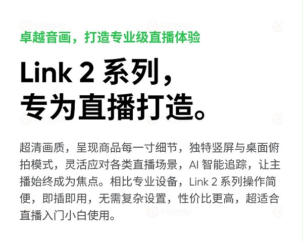 4、卓越音画，专为直播打造-影石Insta360 Link2&影石Insta360 Link 2C