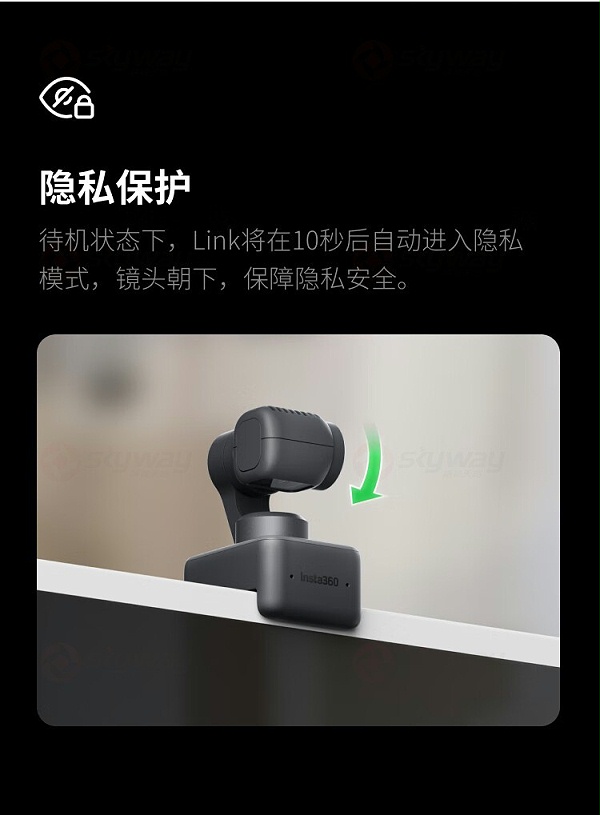 19、隐私保护功能-影石（Insta360）Link AI云台摄像头
