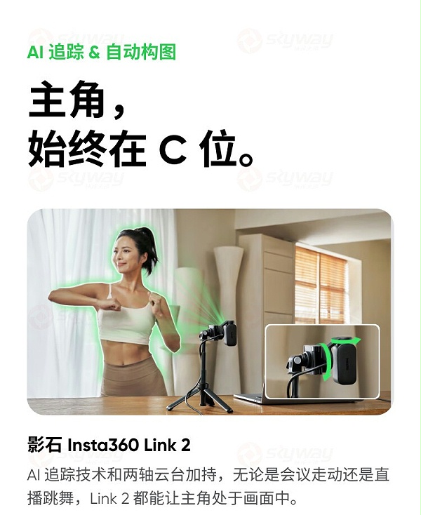 15、AI追踪，自动构图-影石Insta360 Link2&影石Insta360 Link 2C