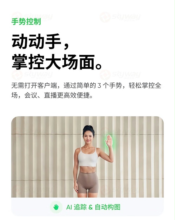 23、手势控制，高效直播-影石Insta360 Link2&影石Insta360 Link 2C