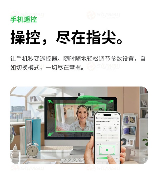 29、手机可当遥控器，自如切换模式-影石Insta360 Link2&影石Insta360 Link 2C