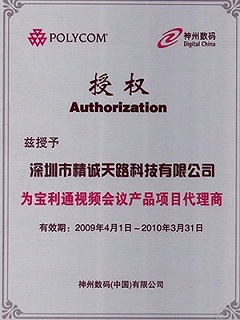 POLYCOM（宝利通）核心代理商资质