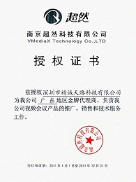 超然金牌代理商授权