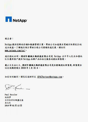 NetApp代理证