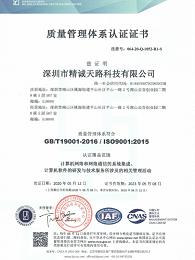 ISO9001质量管理体系认证证书