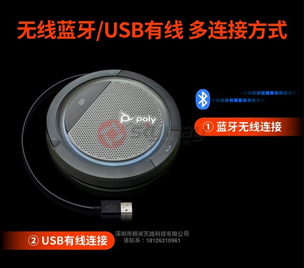 5、宝利通 Poly Calisto 5300 无线蓝牙 USB有线 多连接方式