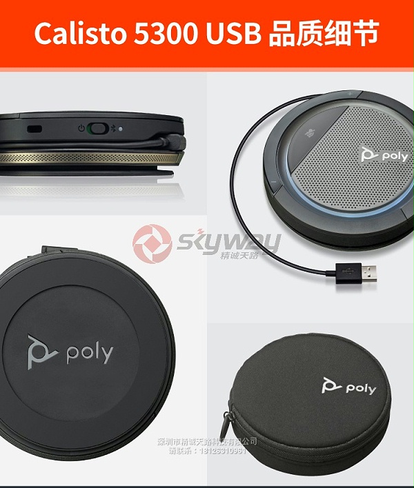 11、宝利通 Poly Calisto 5300 品质细节