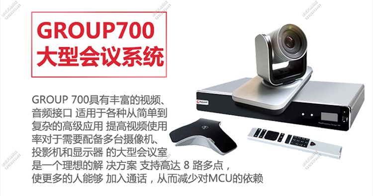 1、宝利通 polycom group 700 大型会议系统