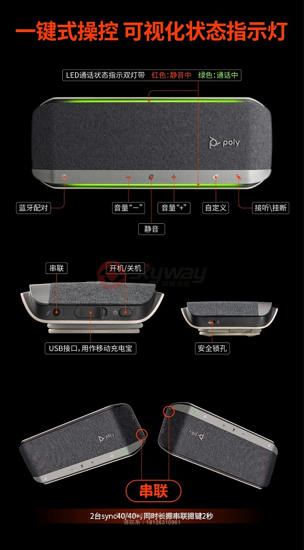 11、宝利通 polycom SYNC 40 一键式操控